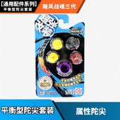 飓风战魂5陀螺配件磁吸手柄陀尖拉条金属攻击环发射器战斗盘部件