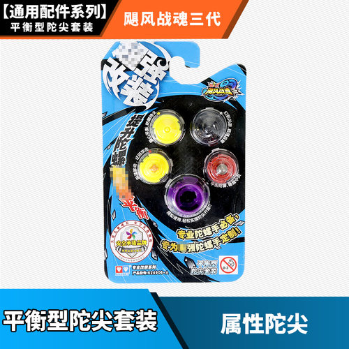 飓风战魂5陀螺配件陀尖磁吸手柄拉条金属攻击环发射器中轴部件