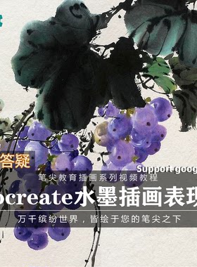 笔尖教育CG原画美术系列教学-Procreate国风水墨白线稿描插画教程
