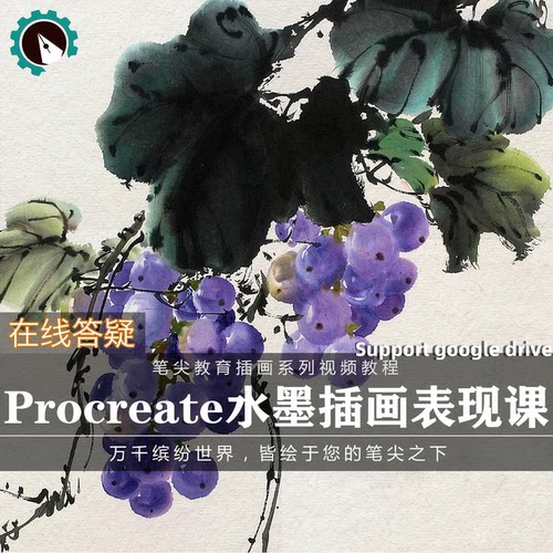 笔尖教育CG原画美术系列教学-Procreate国风水墨白线稿描插画教程