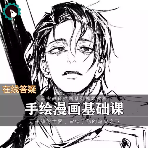 笔尖教育CG原画美术系列教学-手绘漫画分镜脚本条漫人物基础教程