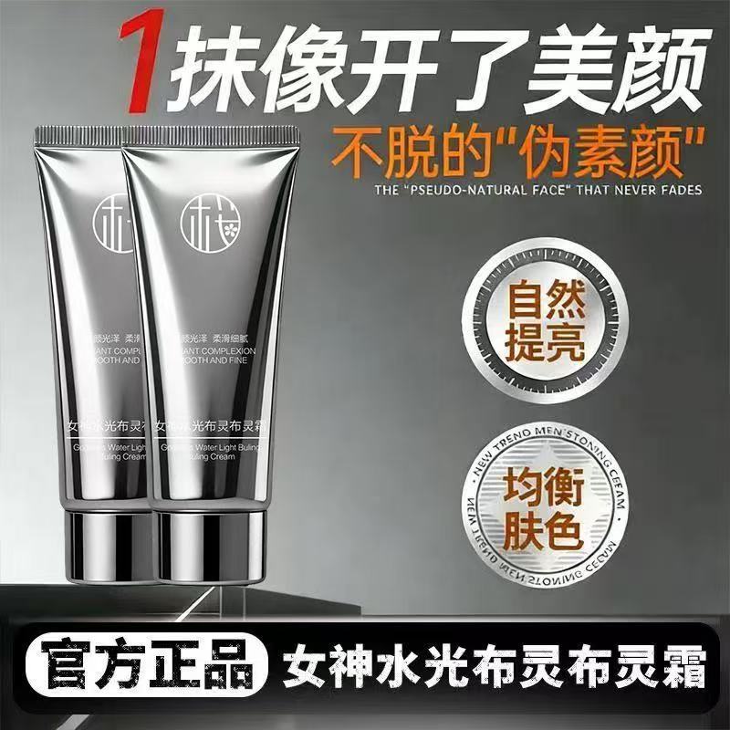 樱素肌女神水光布灵布灵霜