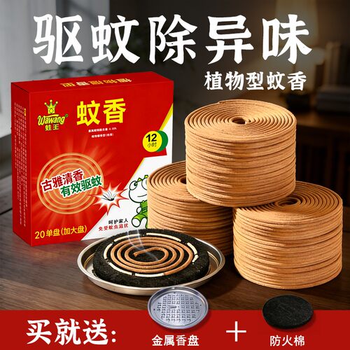 蛙王灭蚊王蚊香植物檀香型艾草盘香强力驱蚊户外灭蚊防蚊杀蚊蝇
