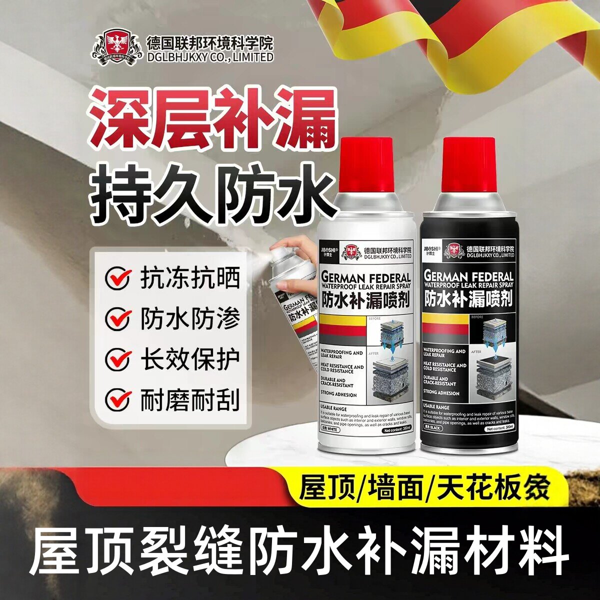 计博士防水补漏喷剂裂缝涂料胶