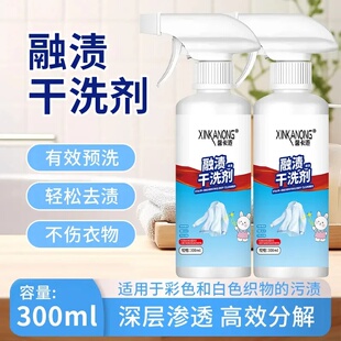 馨卡浓衣物渗透剂活性生物酶融渍干洗剂白色衣服去除油渍污渍神器