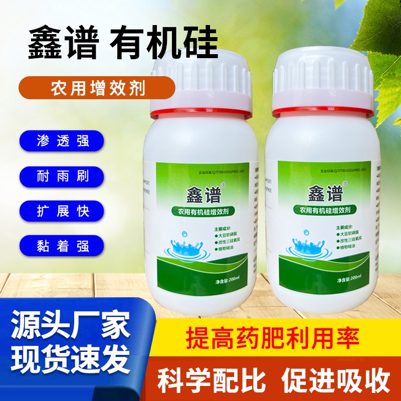 鑫谱农用有机硅助剂增效剂渗透剂表面活性剂耐雨水飞防助剂展着剂