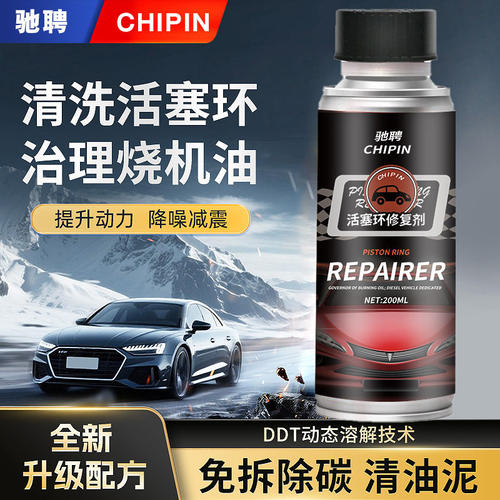 CHIPIN驰聘活塞环修复剂免拆除碳清油泥提升动力降噪减震释放剂
