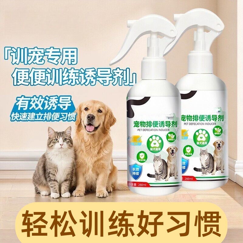 宠物尿尿诱导剂温和配方幼犬猫咪防乱拉乱尿定点大小便训练喷剂