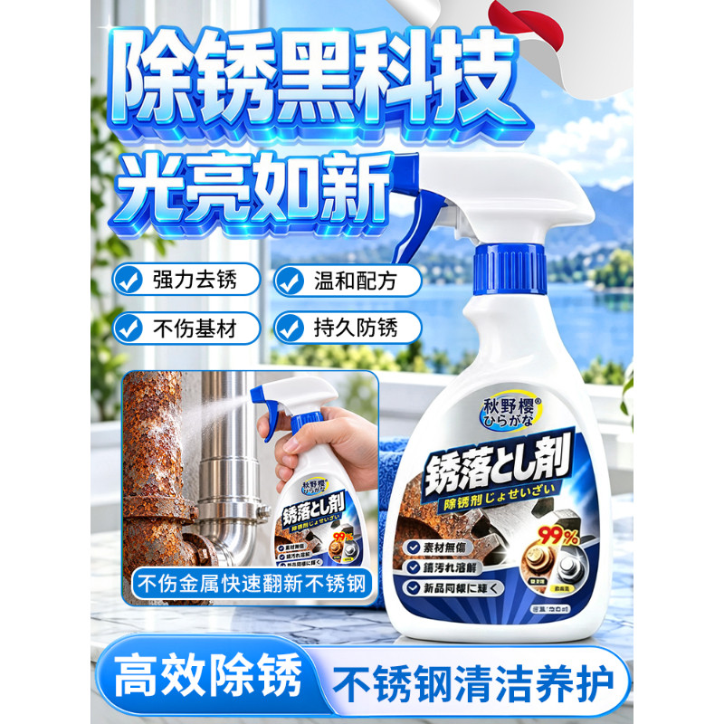 秋野樱除锈剂金属快速清洗润滑油去锈防门响轴锁窗合页清洁润滑剂