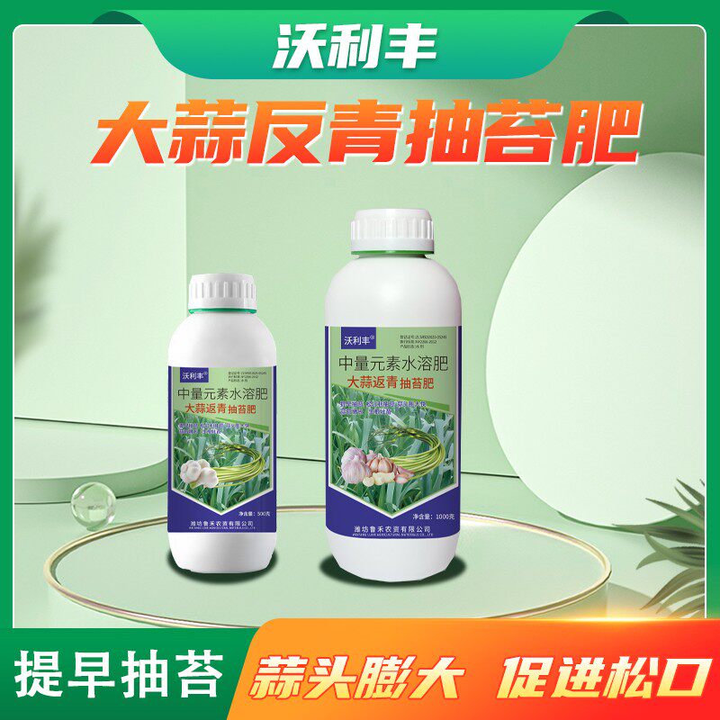 沃利丰中量元素水溶肥大蒜返青抽苔肥松口缩节粗壮增产水溶肥料