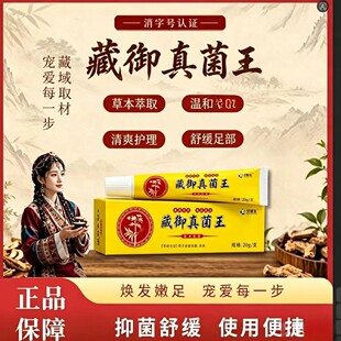 竺医生藏御真菌王草本萃取乳膏温和清凉干裂脱皮手部足部护理膏