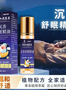 赫奈生物香港九龙沉香舒眠精油