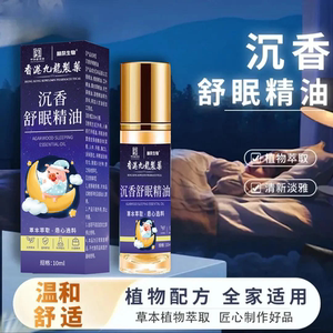 赫奈生物香港九龙沉香舒眠精油