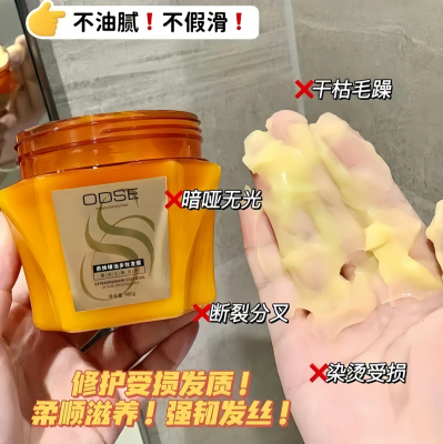 ODSE奇焕精油多效柔顺发膜