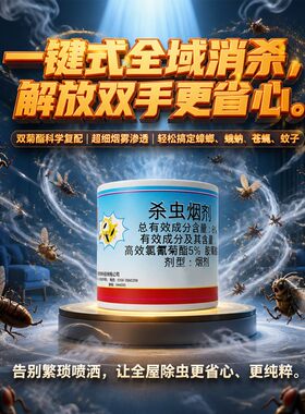 杀虫烟剂烟雾弹岭峯室内灭跳蚤除蟑螂小飞蛾蜘蛛蚊蝇熏蒸杀虫烟剂