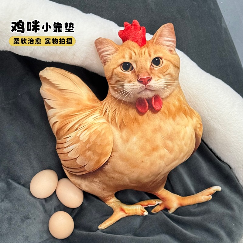 仿真哈鸡咪毛绒玩具3D靠垫可爱小鸡玩偶抱枕女生儿童陪睡搞怪礼物