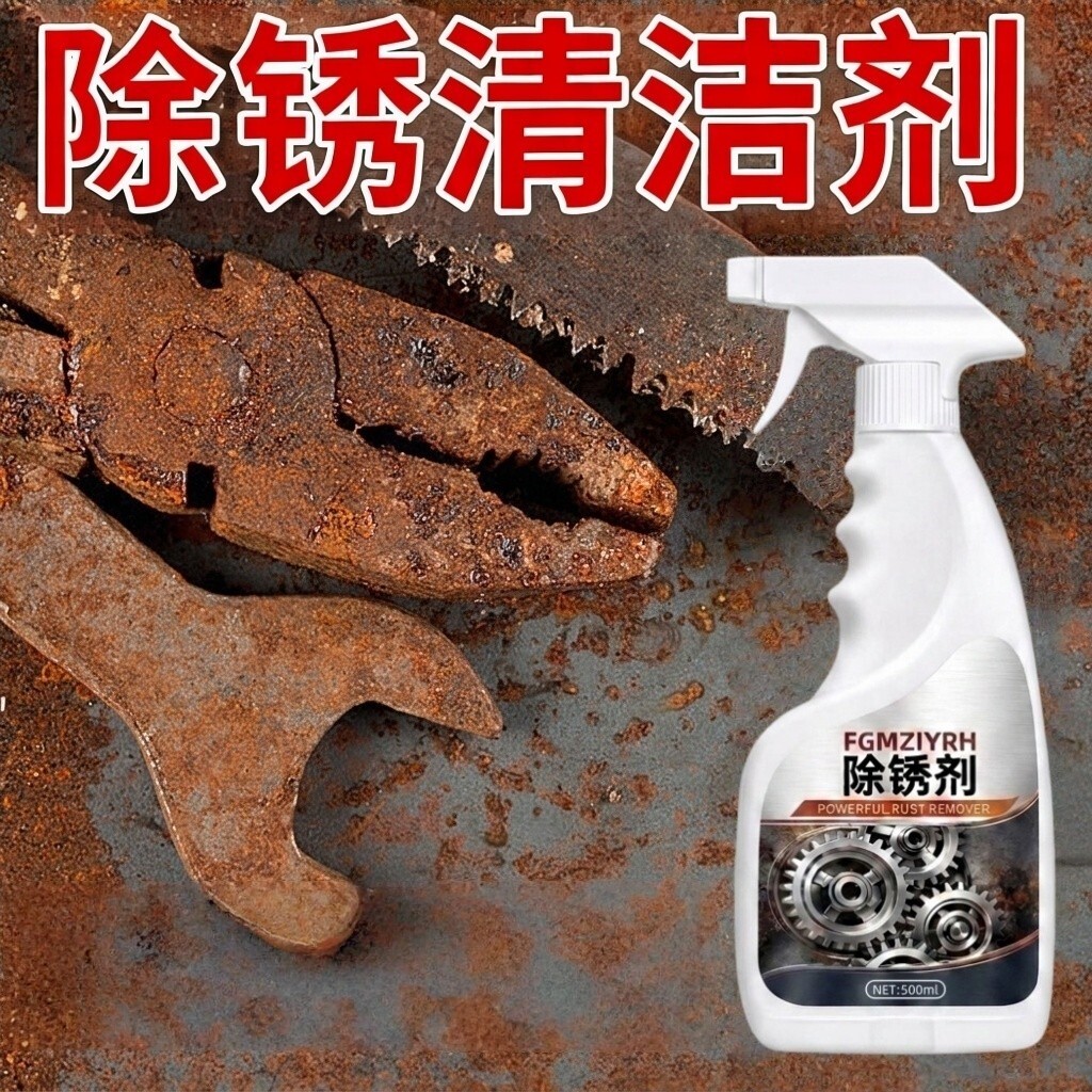 FGMZIYRH除锈剂家用工业去锈水自行车链条门锁五金强力去铁锈喷雾