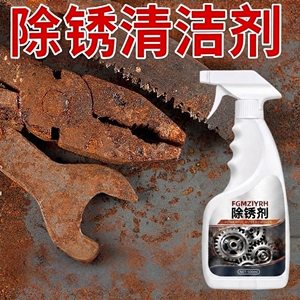 FGMZIYRH除锈剂家用工业去锈水自行车链条门锁五金强力去铁锈喷雾