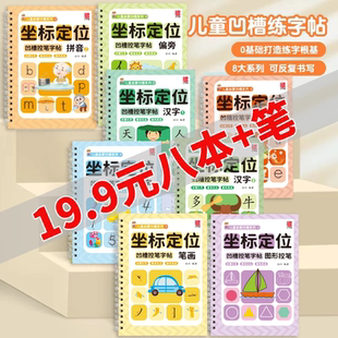 正字源坐标定位凹槽控笔幼儿园初学者练字描红本数学拼音笔画字帖