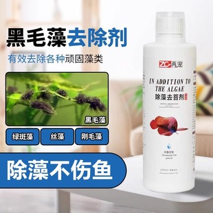 再宠鱼缸除藻剂黑毛藻水藻青苔绿藻去除剂净水灭藻去苔剂除藻粉