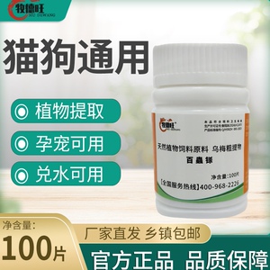 牧德旺百蟲铩植物提取安全猫狗通用兑水添加饲料孕畜可用百虫铩