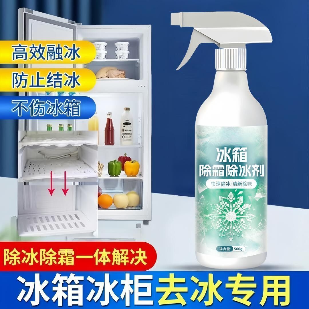 冰箱除霜除冰剂深层渗透解冻器防结冰化雪融雪冷冻多功能清洁剂