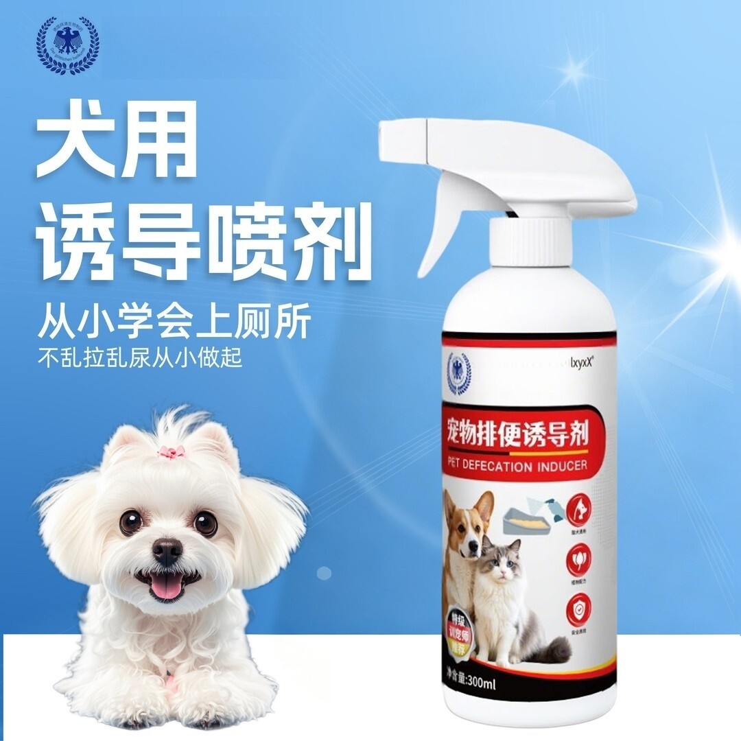 LXYXX宠物排便诱导剂宠物狗定点上厕所防止乱拉尿神器大小便训练