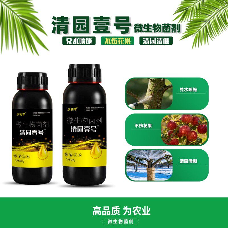 沃利丰果园清园壹号果树专用清棚一号抗逆恢复树势微生物菌剂果树