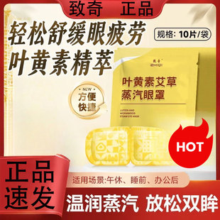 致奇叶黄素艾草蒸汽眼罩缓解眼疲劳眼干涩成人学生热敷睡眠眼贴