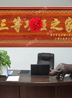 三等功臣之家牌贺匾慰问木匾定做