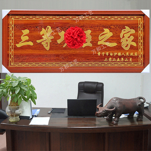 定制三等功臣之家合成板雕刻字牌贺匾一二送祝福慰问荣誉木匾额做