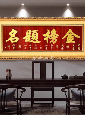 金榜题名牌匾定制订做升学宴庆典礼品木雕刻挂扁额送学生考大学