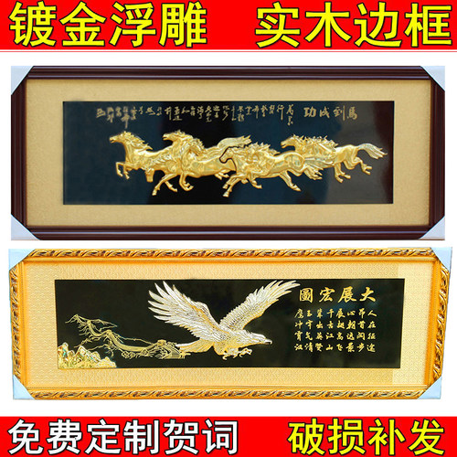 八骏图马到成功公司送领导贺匾