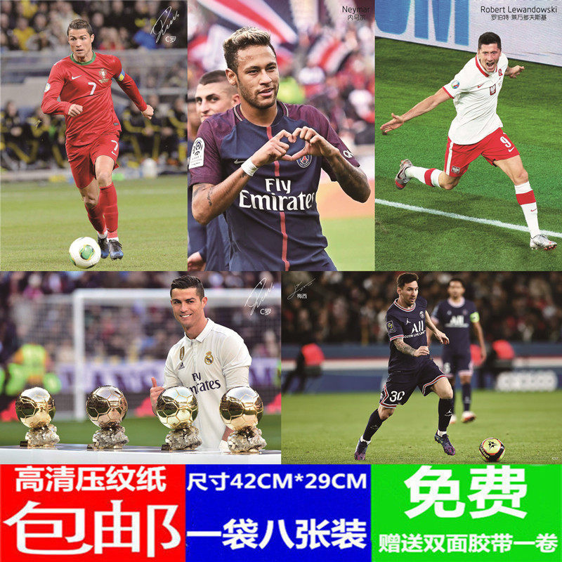 足球明星海报墙贴球星周边送胶带