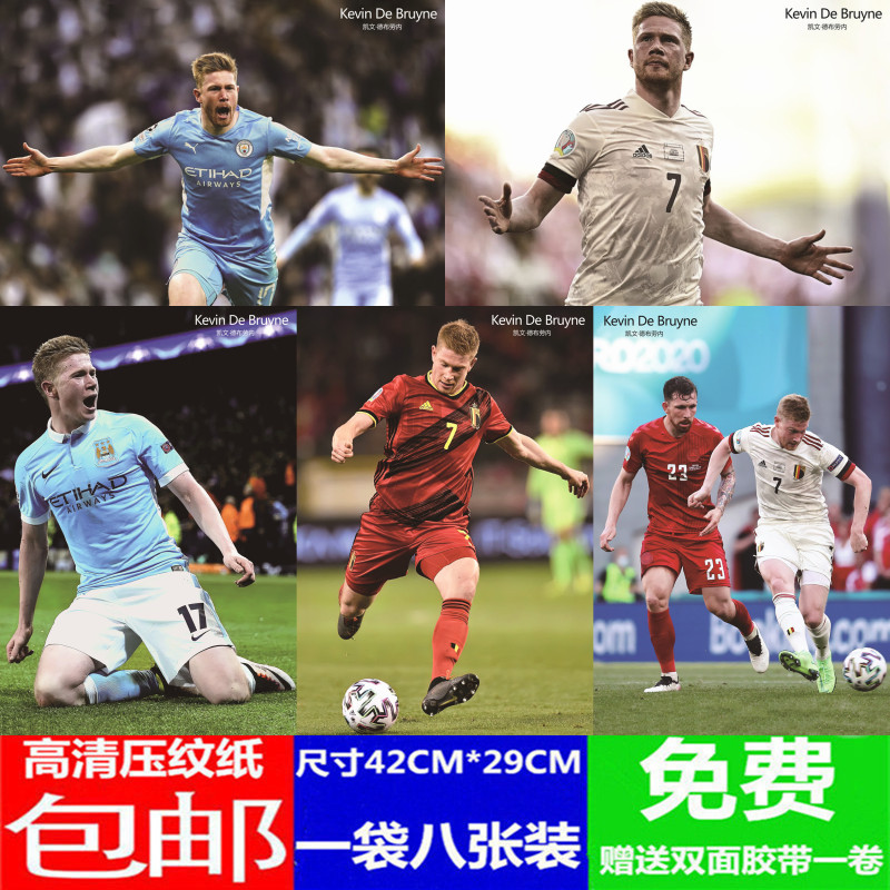 比利时德布劳内海报墙贴纸足球明星曼城丁丁壁纸装饰画周边纪念品