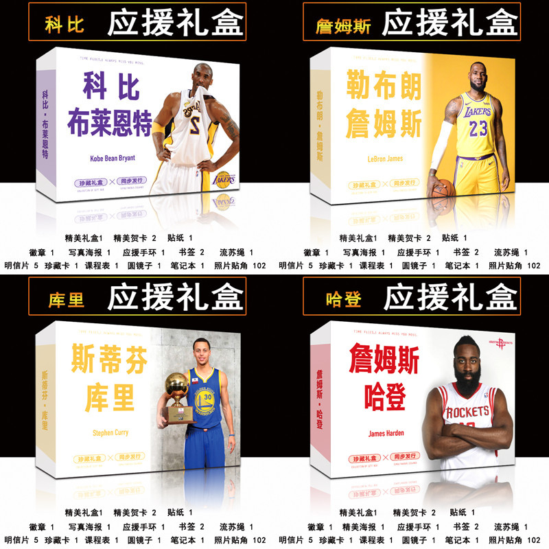 nba篮球应援礼盒球星卡片海报明信片周边生日礼物詹姆斯科比库里