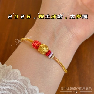 2026马年积土成金太岁红绳手工编织本命年护身符男女牛猪鼠兔手链