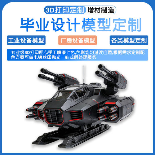 工业模型定制3D打印喷漆上色