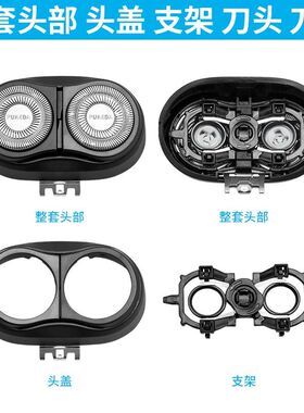 适用剃须刀FS880 FS881 879 807 809 FS808刀片刀网支架头部配件