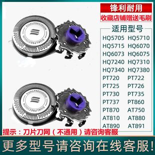 适用飞利浦剃须刀HQ6070HQ5705 PT720AT810AT880刀头刀网HQ64配件