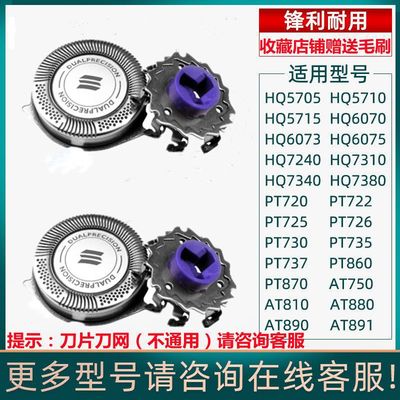 适用飞利浦剃须刀HQ6070HQ5705 PT720AT810AT880刀头刀网HQ64配件