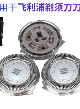 飞利浦剃须刀S529 S556 S566 XZ580适用刀片刀网刀头配件SH30-5