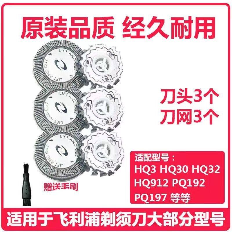 适用飞利浦剃须刀刀头刀网 PQ190/182/206HQ30HQ46HQ130HS199刀片