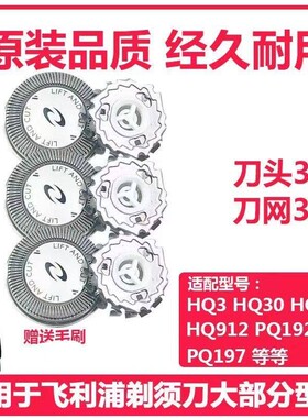适用飞利浦剃须刀刀头刀网 PQ190/182/206HQ30HQ46HQ130HS199刀片
