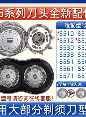 适用飞利浦电动剃须刀头片s510s512s550s520s530s560机头配件