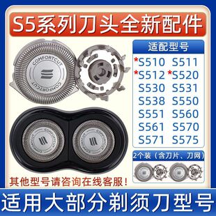 适用飞利浦电动剃须刀头片s510s512s550s520s530s560机头配件