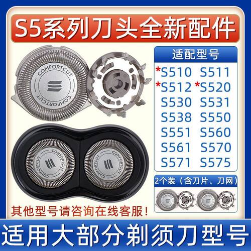 适用飞利浦电动剃须刀头片s510s512s550s520s530s560机头配件