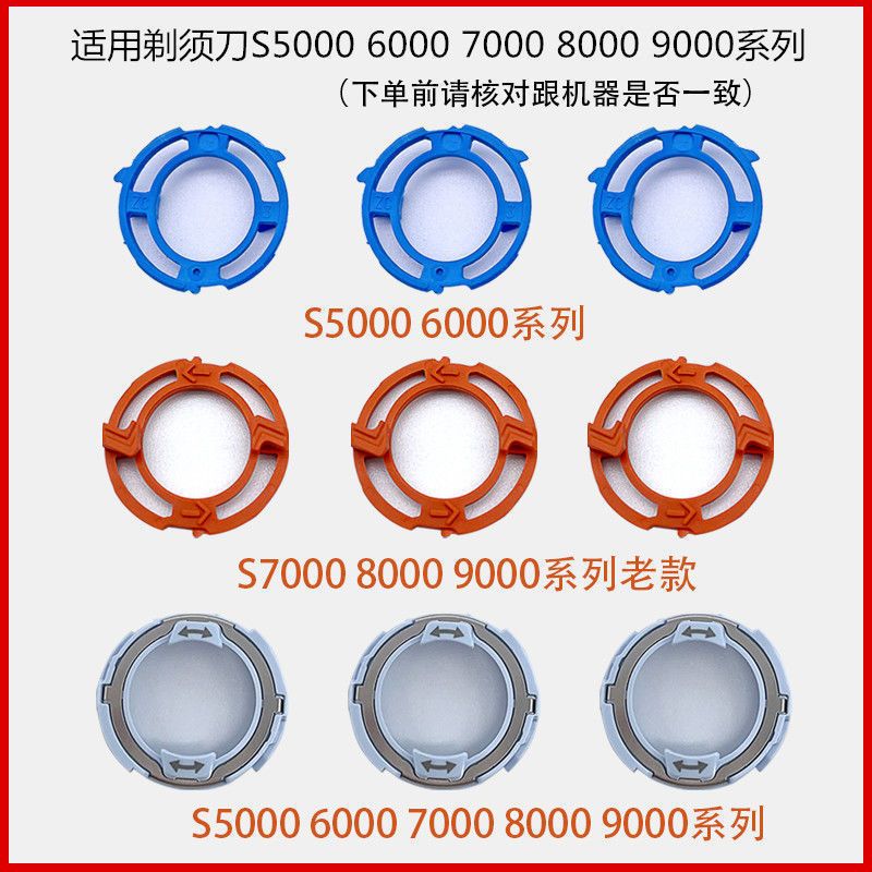 飞利浦剃须刀刀头支架S5000 S6000 S7000 8000 S9000配件-封面