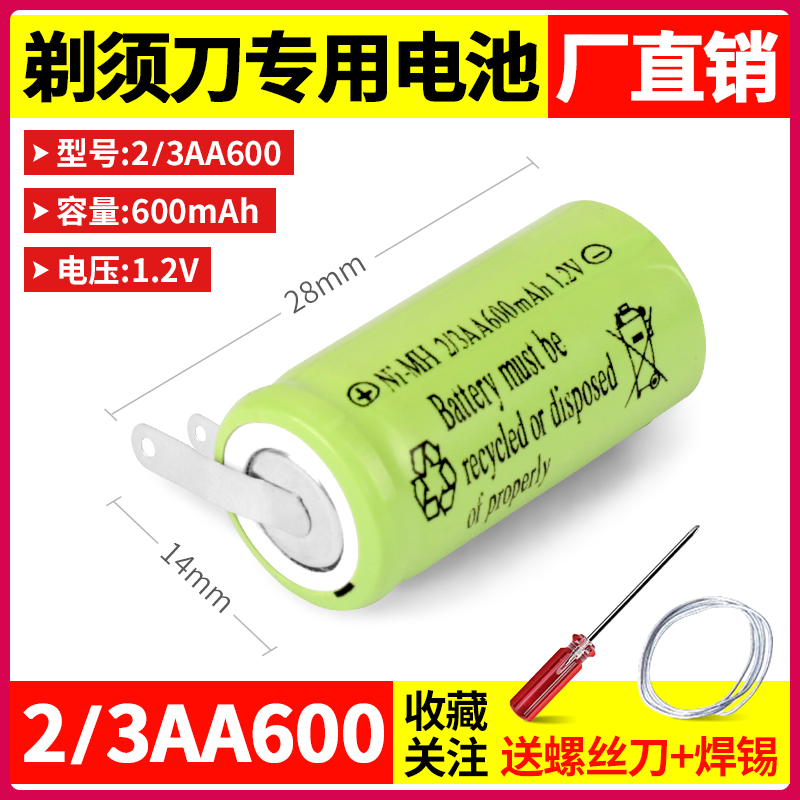 适用剃须刀电池 PS192 PS162 PS185 PS195 PS168刮胡刀1.2V 3C数码配件 通用电池充电套装 原图主图