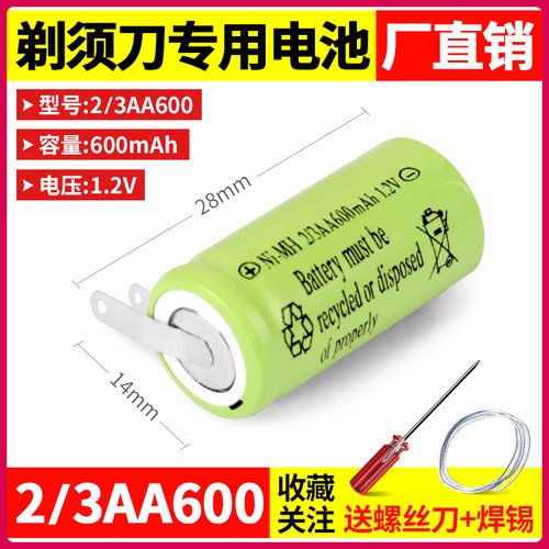 适用剃须刀电池 PS192 PS162 PS185 PS195 PS168刮胡刀1.2V